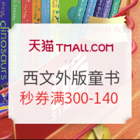 新补券:天猫 双11图书专场 精选图书钜惠