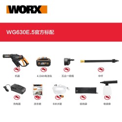 WORX 威克士 WG620E.5 无线洗车水枪