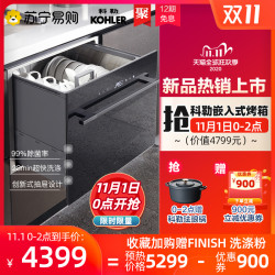 科勒洗碗机家用嵌入式全自动智能一体消毒烘干除菌抽屉刷碗机8套