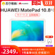 华为MatePad 10.8英寸平板电脑二合一麒麟990芯片Wi-Fi6  高清2K屏学习办公苏宁旗舰店