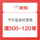 必领神券：京东汽车11.11 双11品类大额优惠券
