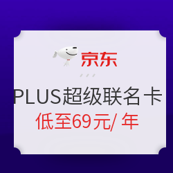 京东 PLUS超级联名卡促销