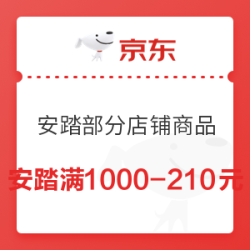 京东 安踏 满1000-210元优惠券