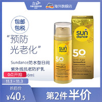 dm德国防水型日间隔离物理防晒霜防紫外线抗老防护乳 SPF50 50ml *2件