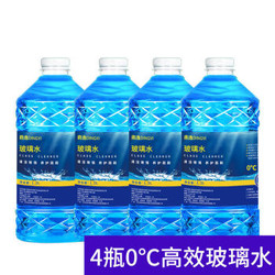 玻璃水汽车四季通用防冻玻璃水  4瓶