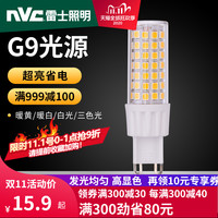 雷士 NVC G9光源led节能灯泡螺口家用照明三色变光暖白正白暖黄