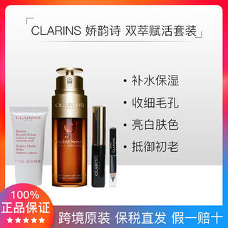 CLARINS 娇韵诗 双萃赋活套装（双萃精华50ml+面霜15ml+睫毛刷3.5ml+眼线笔）