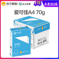 Asiasymbol 亚太森博 爱可佳 A4复印纸 70g 500张/包 5包装 *2件