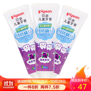 贝亲（Pigeon） 日本原装进口宝宝儿童牙膏可吞咽3-6岁 小孩婴儿牙膏水果味6-12岁3支装 葡萄味KA60 *5件