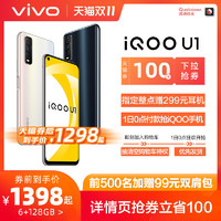 vivo iQOO U1新品官方旗舰店官网