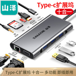 山泽Type-C扩展坞usb-c转hdmi/vga网口PD接头华为联想苹果mac笔记本电脑接口拓展转换器hub3.0分线器TC-DK