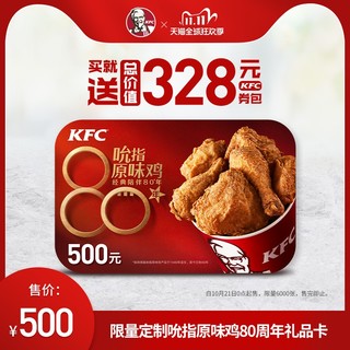 KFC 肯德基 限量定制吮指原味鸡80周年礼品卡 实体卡