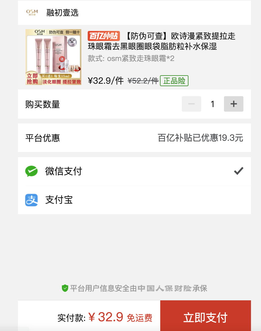 订单截图