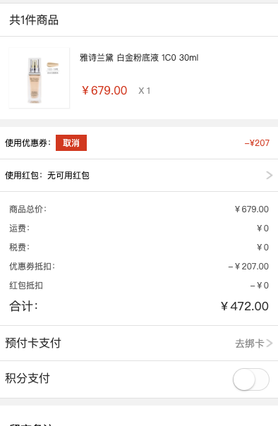 订单截图