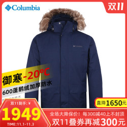 2020秋冬新品哥伦比亚Columbia男装热能鹅绒防水加厚羽绒服EE1530
