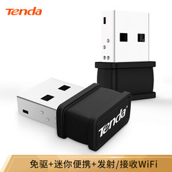 腾达（Tenda）W311MI免驱版 USB无线网卡 随身WiFi接收器 台式机笔记本通用 扩展器 *5件