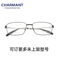 CHARMANT 夏蒙 男士眼镜架钛合金近视眼镜CH10349