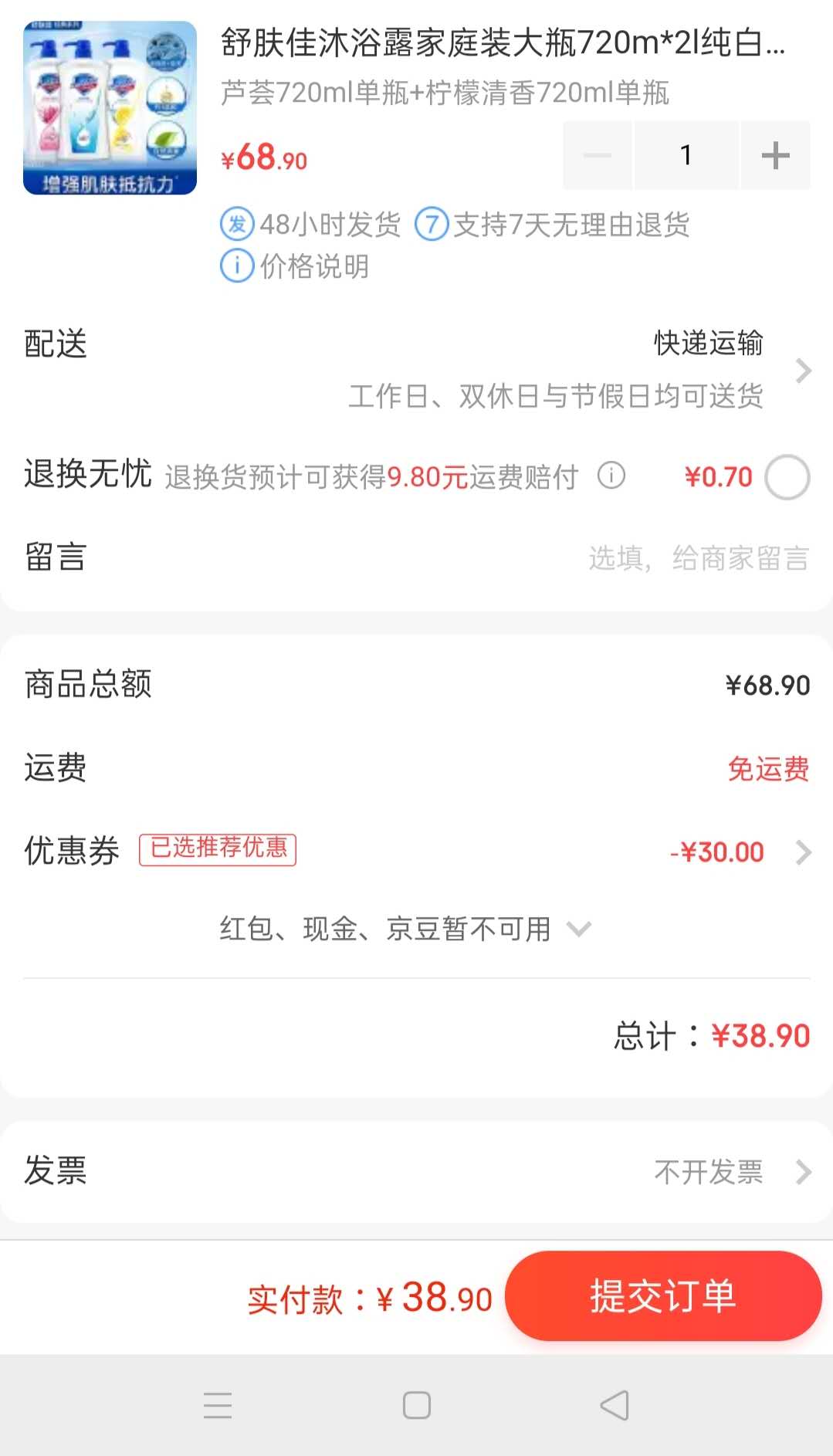 订单截图