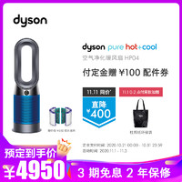戴森（Dyson）空气净化暖风扇 HP04 铁蓝 244326-01