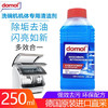 Domol洗碗机专用清洁剂去垢剂250ml德国原装进口去油去味洗碗机清洗剂洗涤剂250ml*2瓶 单瓶250ml