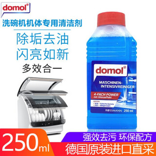 Domol 朵莫德国进口洗碗机清洗剂机体洗涤剂去油除垢深度清洁250ml