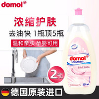 Domol 德国进口domol温和护肤餐具洗涤剂洗洁清洁剂 两瓶装（1L）适合敏感皮肤，孕婴可用
