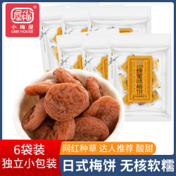 小梅屋蜂蜜味梅饼6袋 休闲零食网红蜜饯果干无核青梅话梅酸梅干