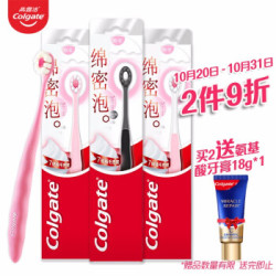 高露洁(Colgate)超密蓬蓬丝牙刷套装 泡泡刷小头高密度刷毛 深洁齿缝3支装 *2件