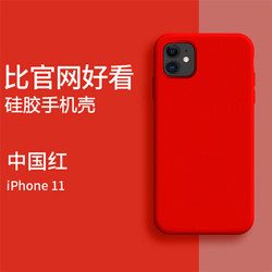 冈耐士 苹果11Pro硅胶xsmax手机壳xr简约纯色iphone7/8plus防摔软壳 中国红	 苹果11Pro