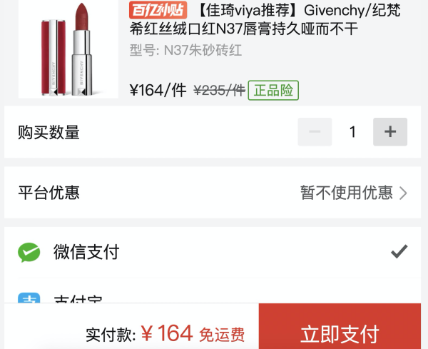 百亿补贴:GIVENCHY 纪梵希 小羊皮红丝绒口红 3.4g