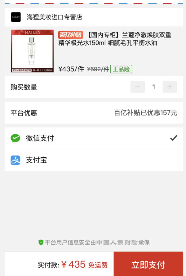 百亿补贴:LANCOME 兰蔻 净澈焕肤双重精华水150ml
