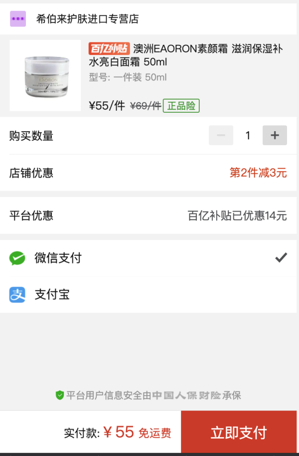 百亿补贴:EAORON 水光亮白素颜霜 50ml