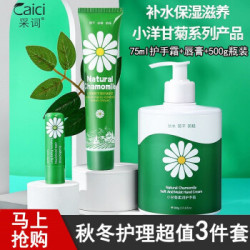 采词小洋甘菊秋冬护手霜女滋润补水保湿嫩肤秋冬洋甘菊男士小雏菊 75ml护手霜+唇膏+500g瓶装