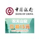 移动专享：中国银行 X 农夫山泉  手机银行支付