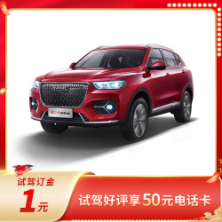 哈弗全系车型试驾 赢50元电话卡