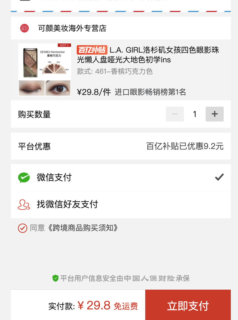 订单截图