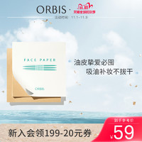 ORBIS/奥蜜思京箔吸油面纸脸部控油毛孔清洁油皮补妆清爽便携式