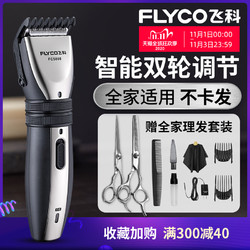 FLYCO 飞科 MELING 美菱 理发器剃发电推剪理发神器男士自己剪子电推子家用电动剃头刀
