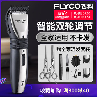 FLYCO 飞科 MELING 美菱 理发器剃发电推剪理发神器男士电推子家用电动剃头刀