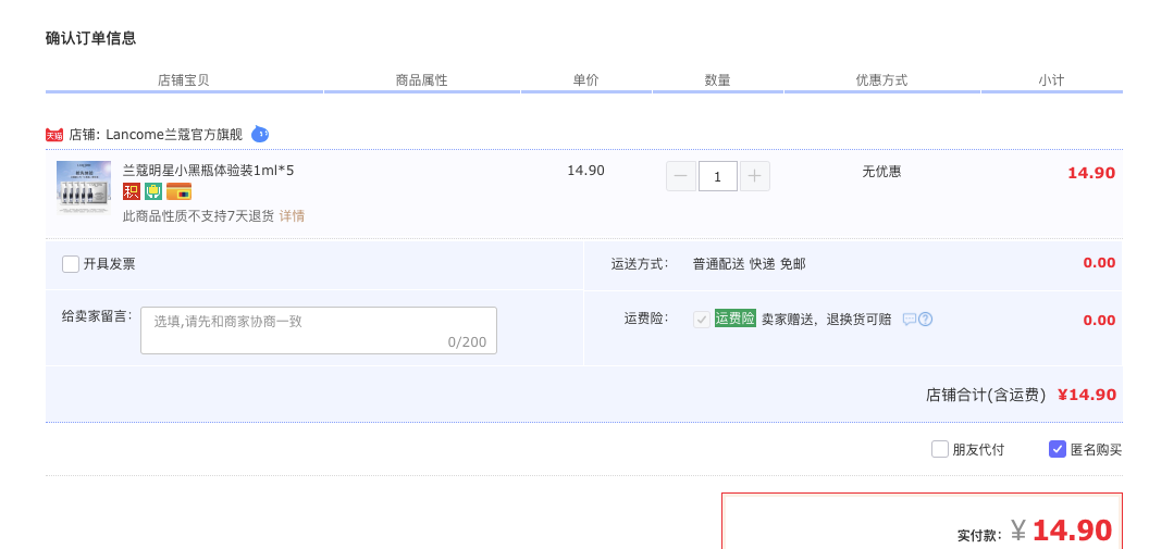 订单截图