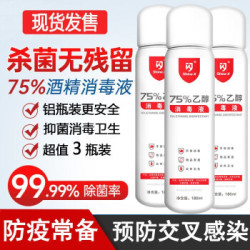 75%酒精消毒喷雾乙醇消毒液 180ml