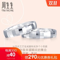 周生生Pt950铂金戒指情侣结婚戒指白金对戒男女款56478R 11圈 - 3.03克