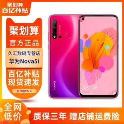 现货顺丰速发/Huawei华为nova5i手机官方旗舰正品nova5新品全网通nova5ipro/nova7pro5g手机华为SE