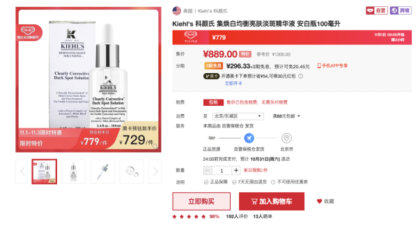 考拉海购黑卡会员:Kiehl's 科颜氏 新集焕白均衡亮肤淡斑精华液 100ml *2件