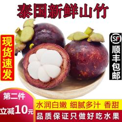 泰国进口山竹 新鲜当季孕妇水果批发团购包邮 *2件