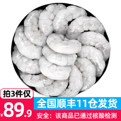 渔公码头 国产大号翡翠白虾仁 宝宝辅食 冷冻生鲜 虾类 400g（净268g）45-60只*1袋-全新升级 *3件