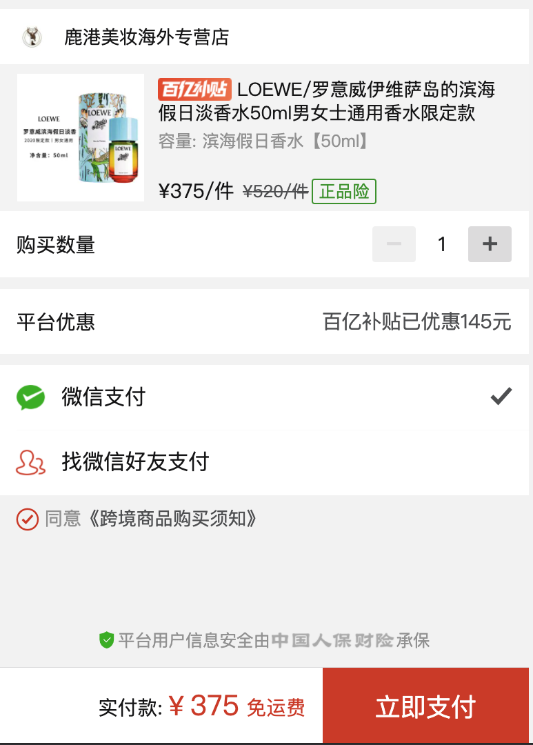 订单截图