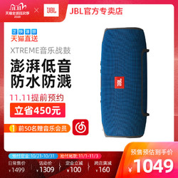 JBL Xtreme音乐战鼓无线蓝牙音箱家用便携式户外双喇叭