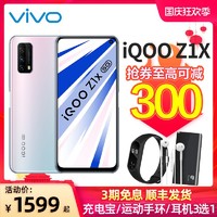 vivo IQOO Z1x新品手机5g全网通