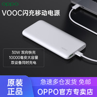 OPPO 闪充移动电源VOOC 白色 充电宝10000毫安时 *3件